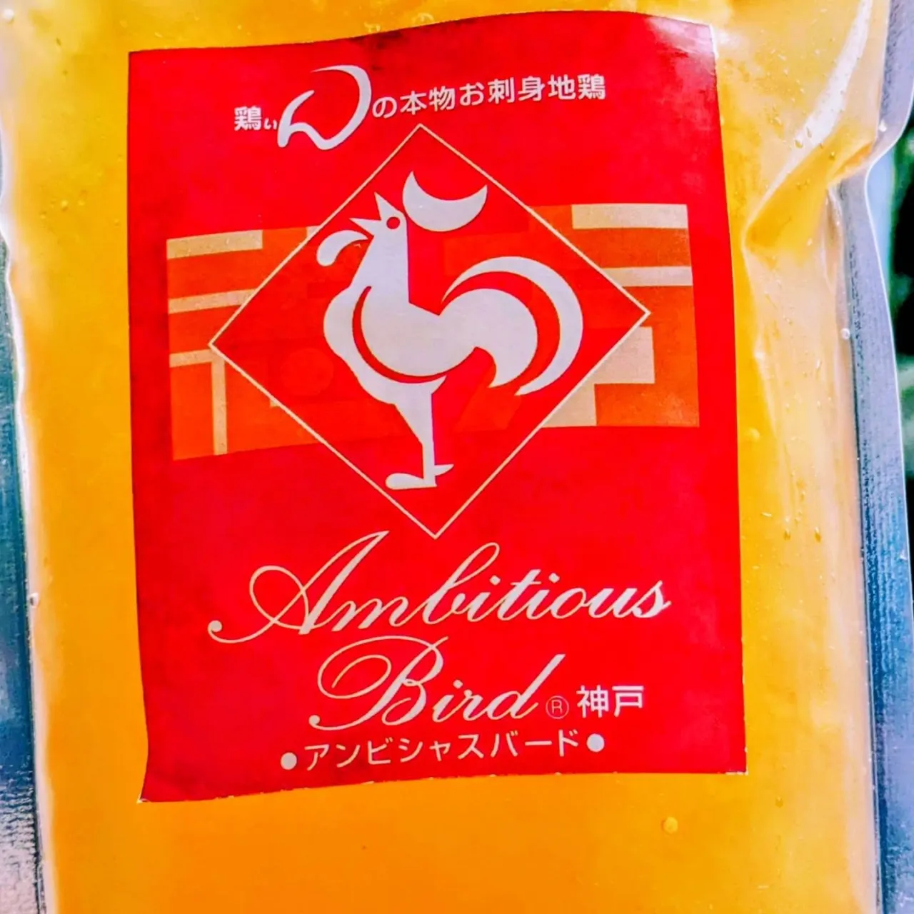 自家製地鶏アンビシャスバード®🐓　