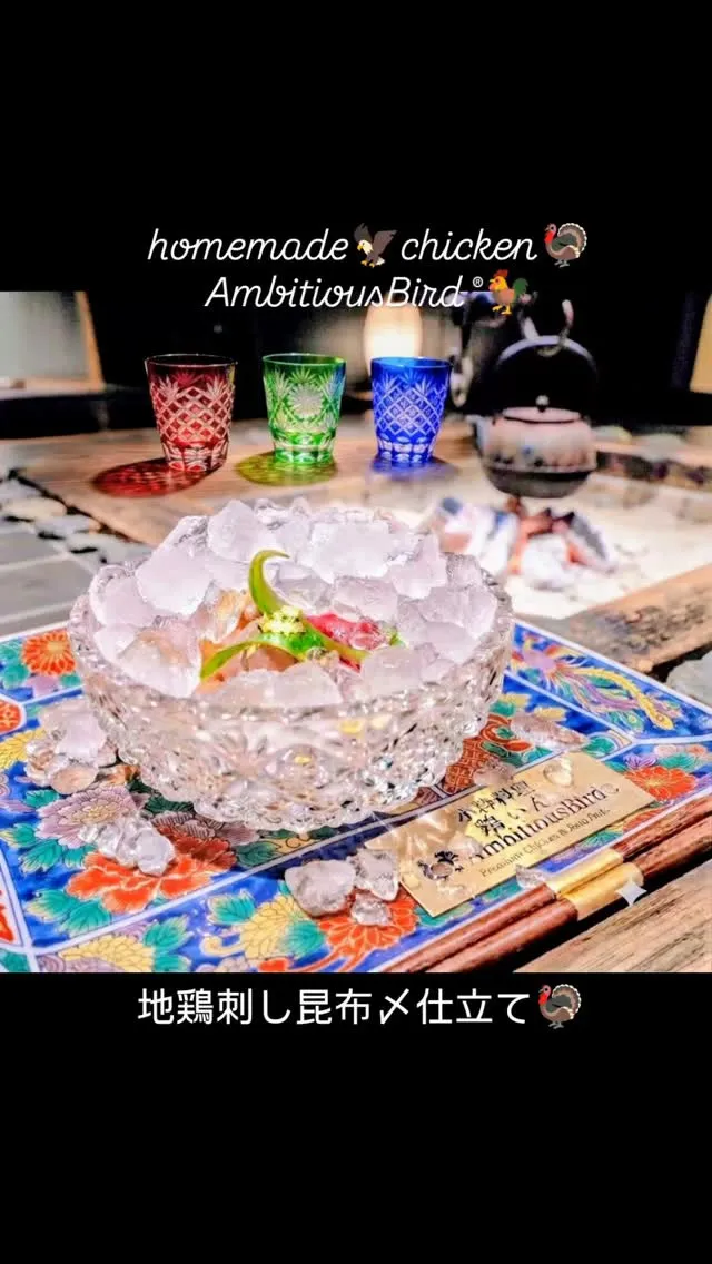 自家製地鶏アンビシャスバード®🐓　