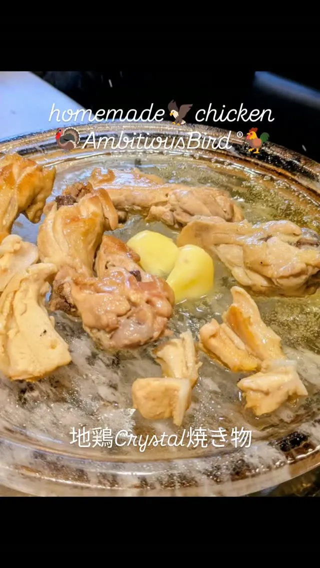 自家製地鶏アンビシャスバード®🐓　