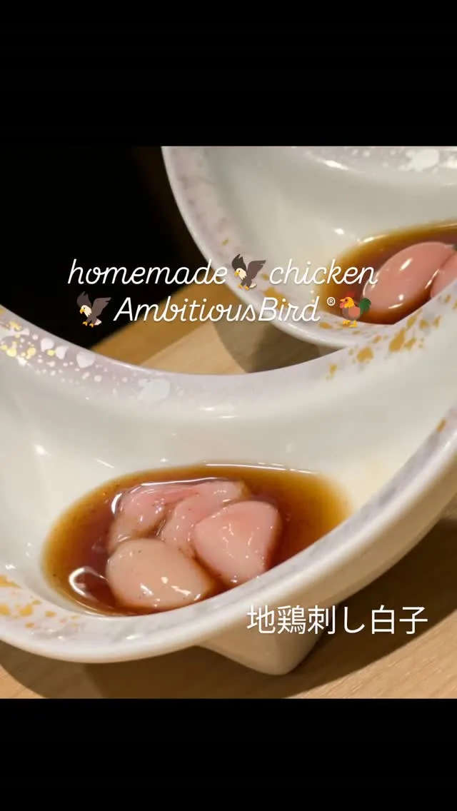 自家製地鶏アンビシャスバード®🐓　　