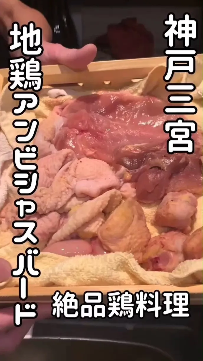 一羽に宿る拘りと情熱。